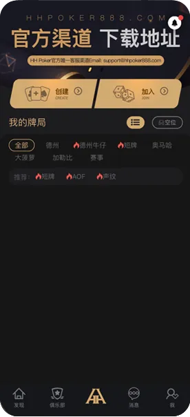 HHpoker官网轻量版